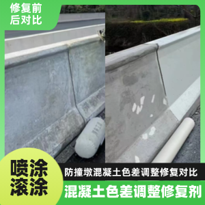 兴平工程人必看！混凝土色差“面子难题”，一招修复不返工